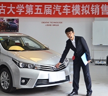 內(nèi)蒙古大學第五屆汽車銷售大賽